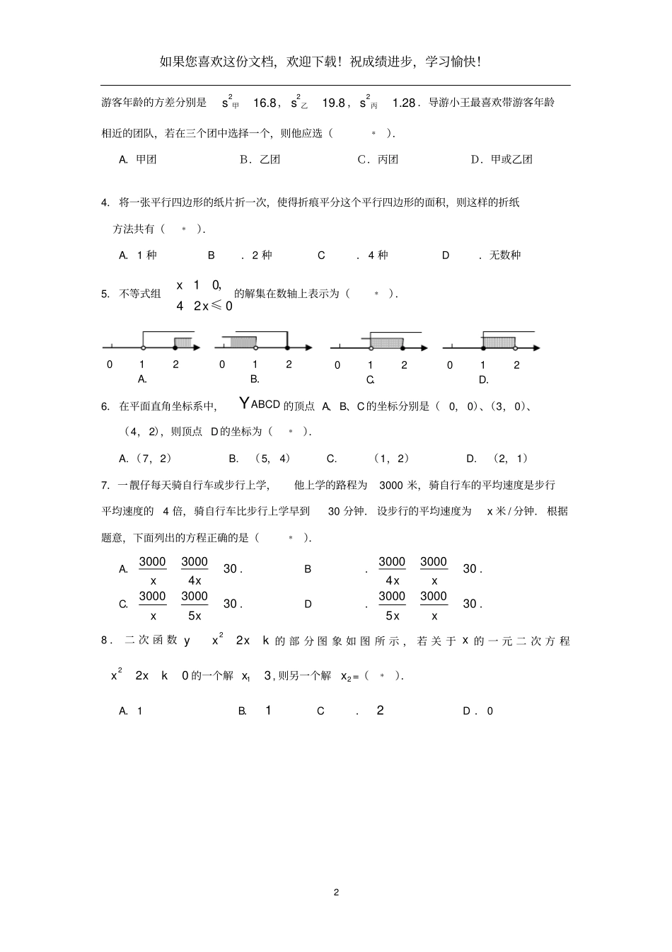 2020年广州中考数学模拟试卷合集高清打印版_第2页