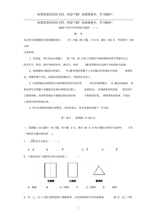 2020年广州中考数学模拟试卷合集高清打印版