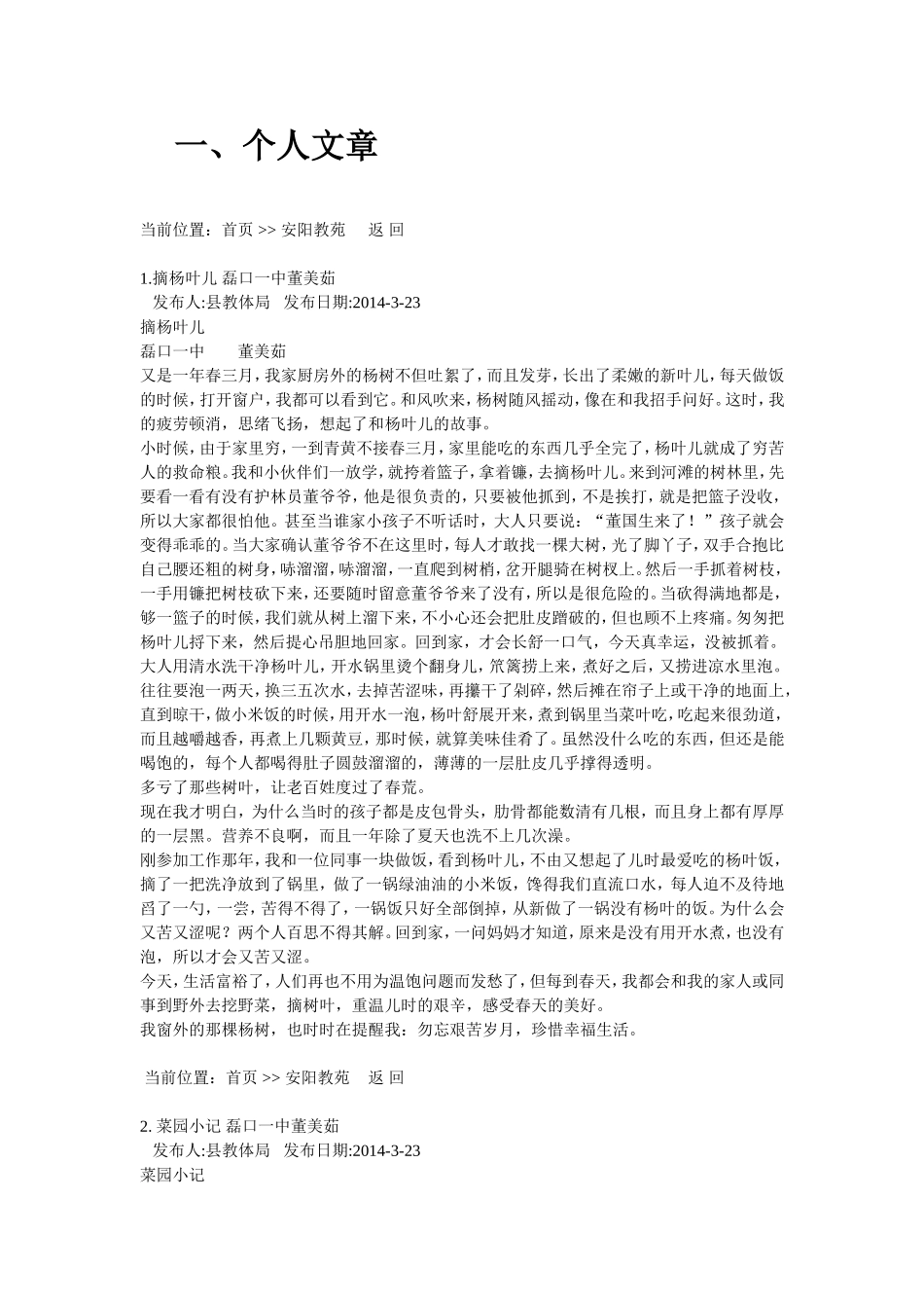 2014上发表文章董美茹2_第1页