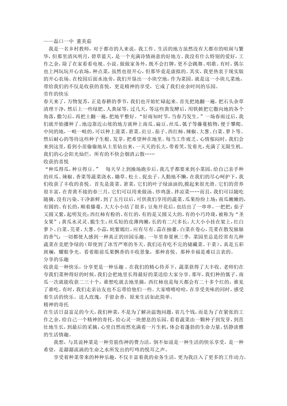 2014上发表文章董美茹2_第2页