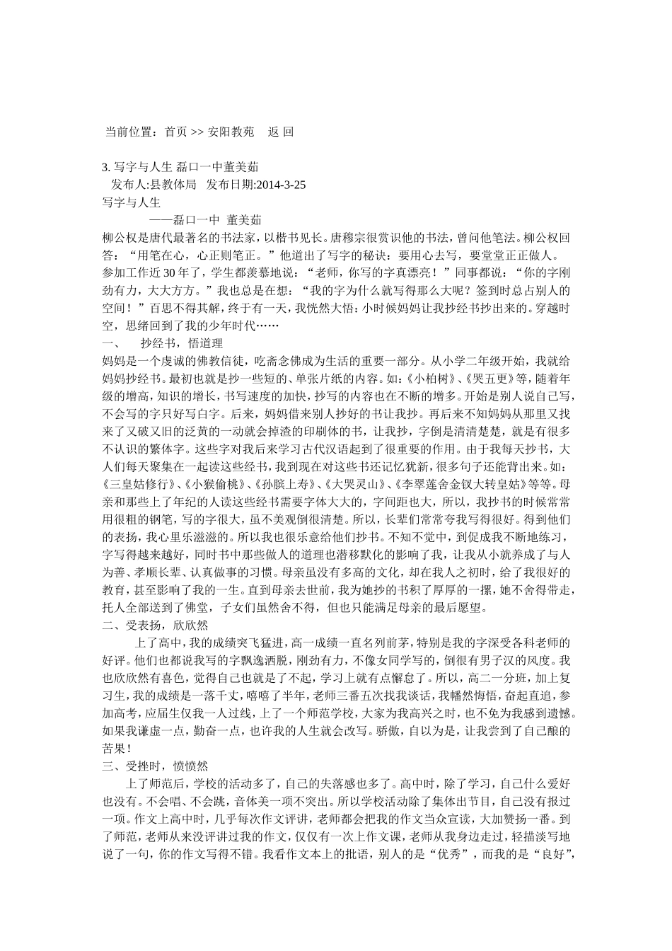 2014上发表文章董美茹2_第3页