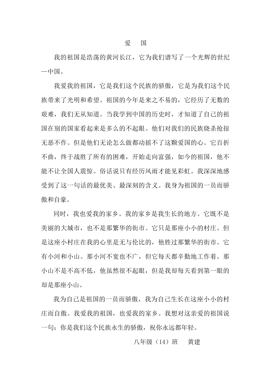 爱国--黄宝伟_第1页