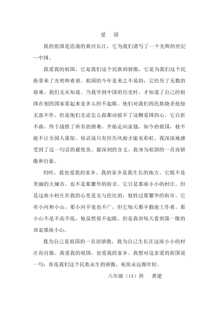 爱国--黄宝伟