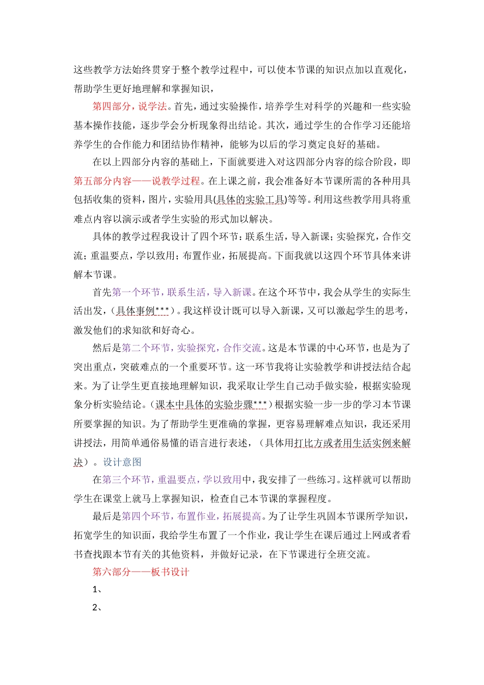 小学科学说课模板_第2页