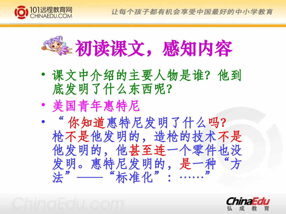 北师大版小学五上《他发明了什么》课件_第2页