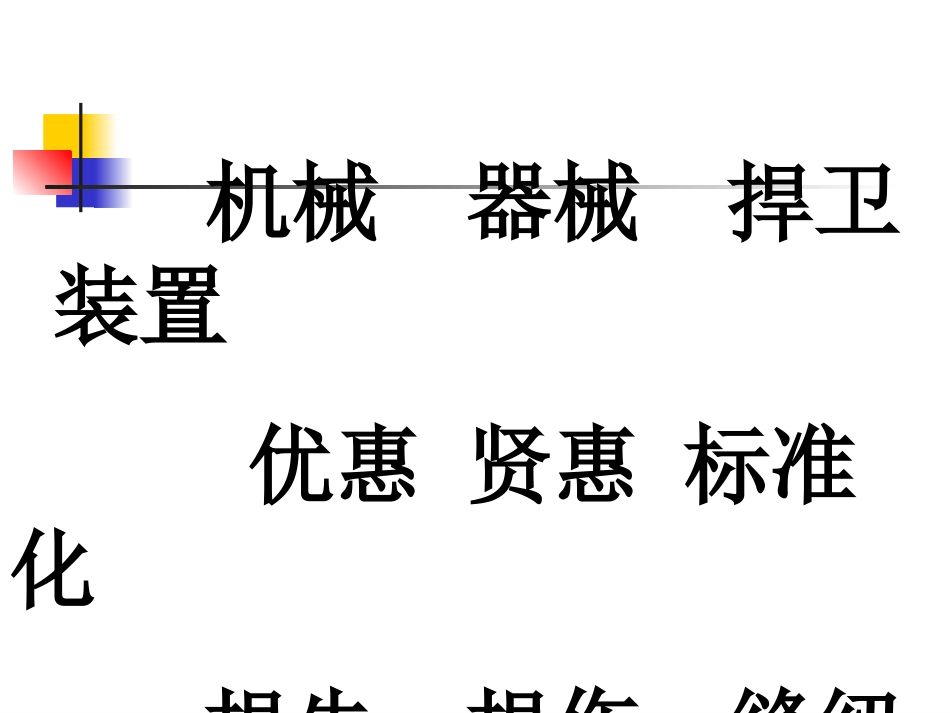 北师大版小学五上《他发明了什么》课件_第3页