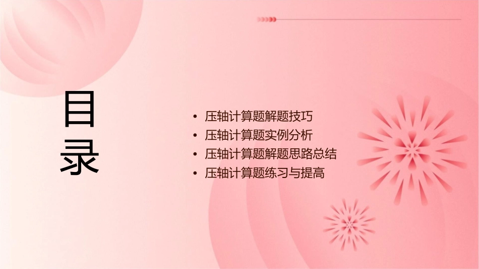 压轴计算题分析课件_第2页