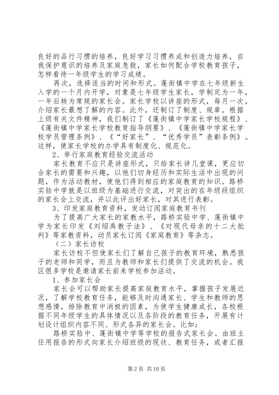 “家校合作”培训有感 _第2页