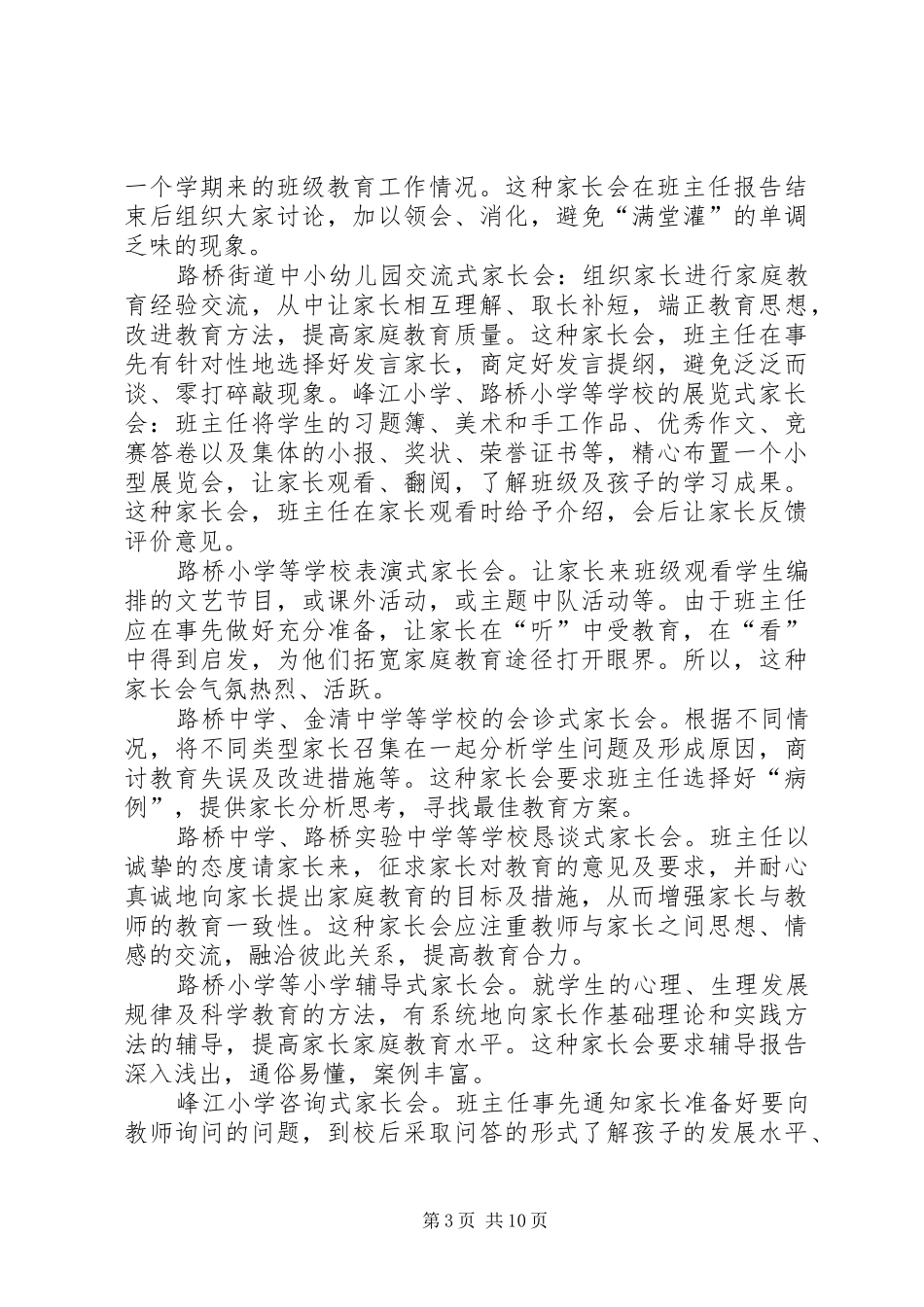 “家校合作”培训有感 _第3页