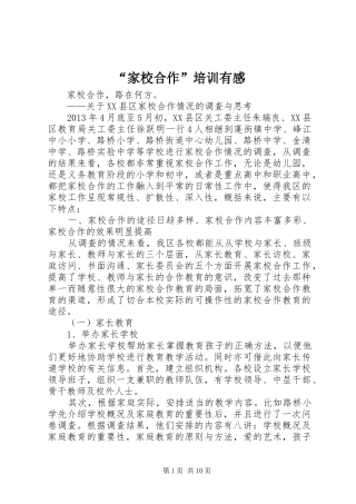 “家校合作”培训有感 