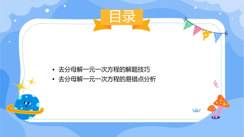 去分母解一元一次方程教学课件_第3页