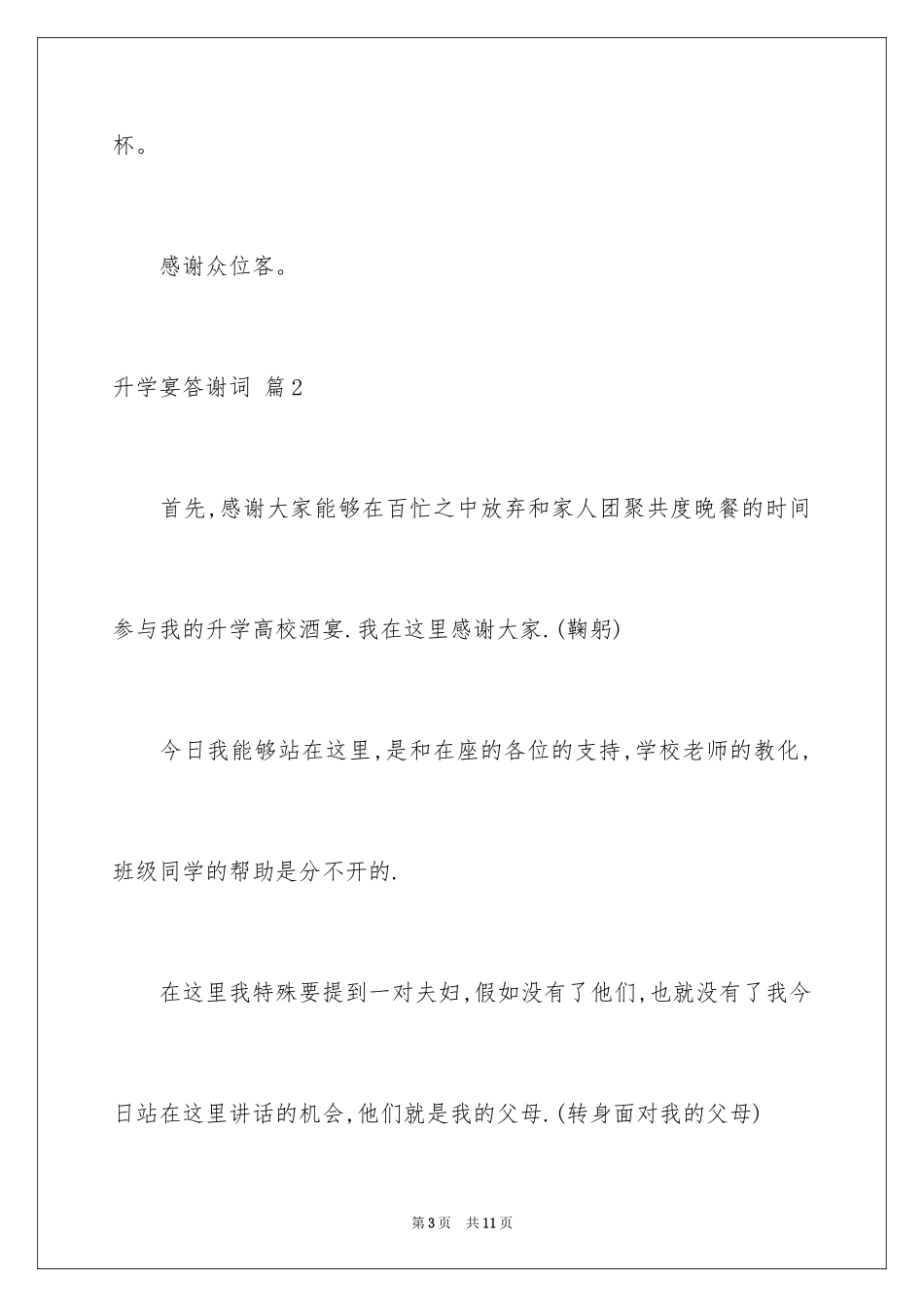 2024升学宴答谢词_217_第3页