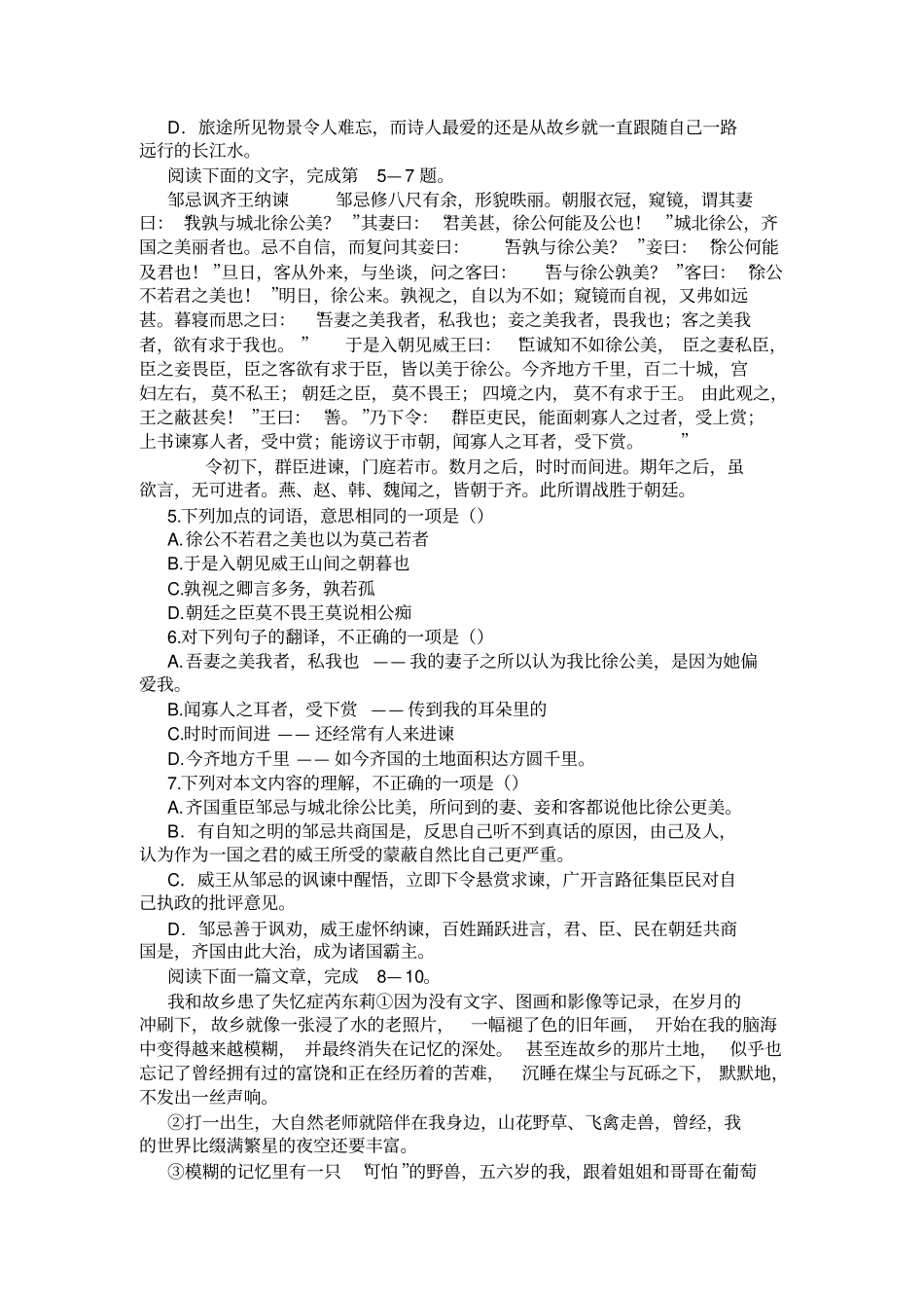 2020年广西玉林、防城港中考语文试卷及答案_第2页