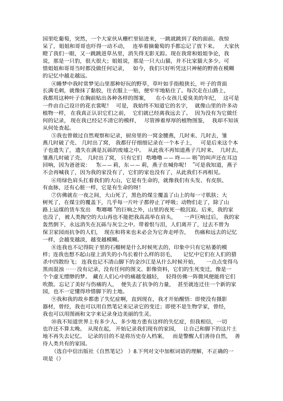 2020年广西玉林、防城港中考语文试卷及答案_第3页