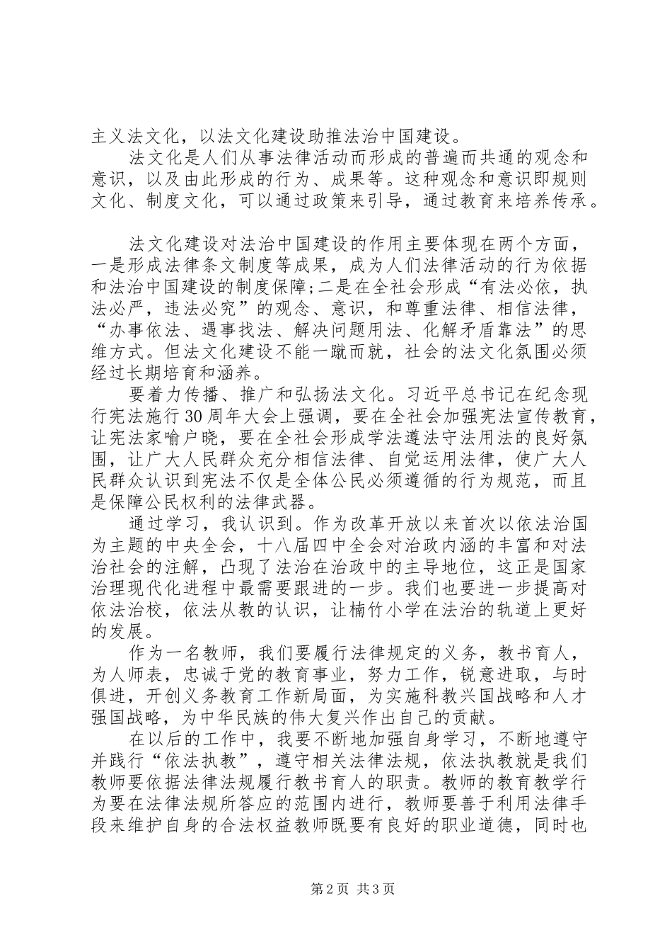 十八届四中全会学习心得 _第2页