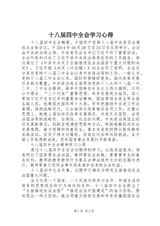 十八届四中全会学习心得 