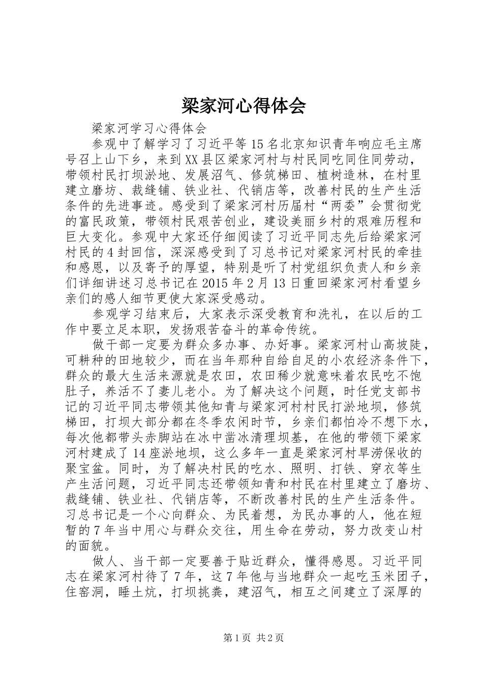 梁家河心得体会 _第1页