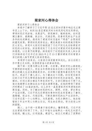 梁家河心得体会 