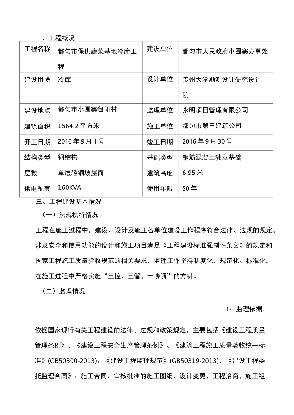 冷库竣工质量评估报告_第2页
