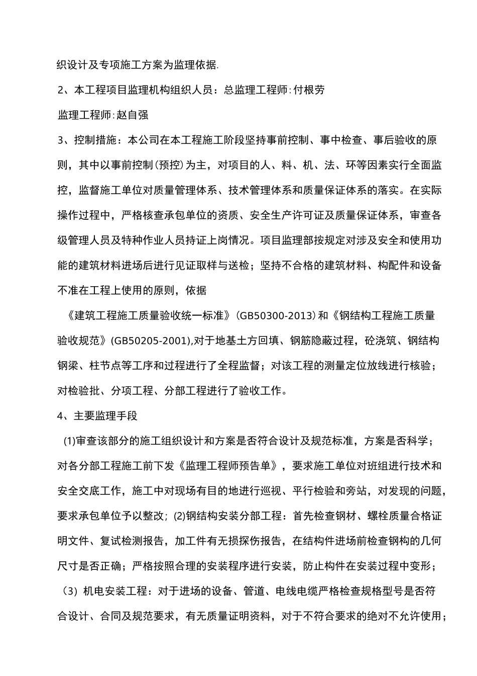 冷库竣工质量评估报告_第3页