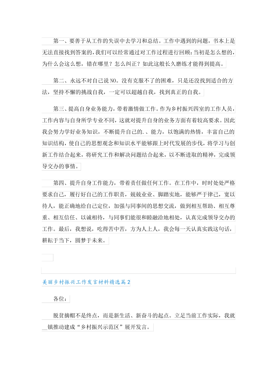 美丽乡村振兴工作发言材料 _第2页