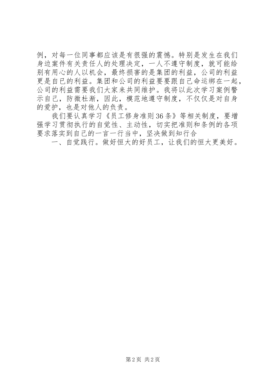 拎包入住失职处分学习心得[样例5] _第2页
