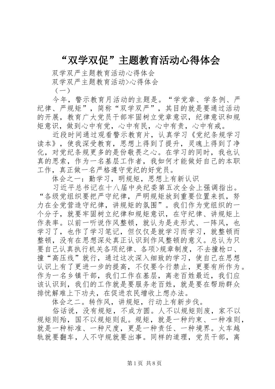 “双学双促”主题教育活动心得体会 _第1页