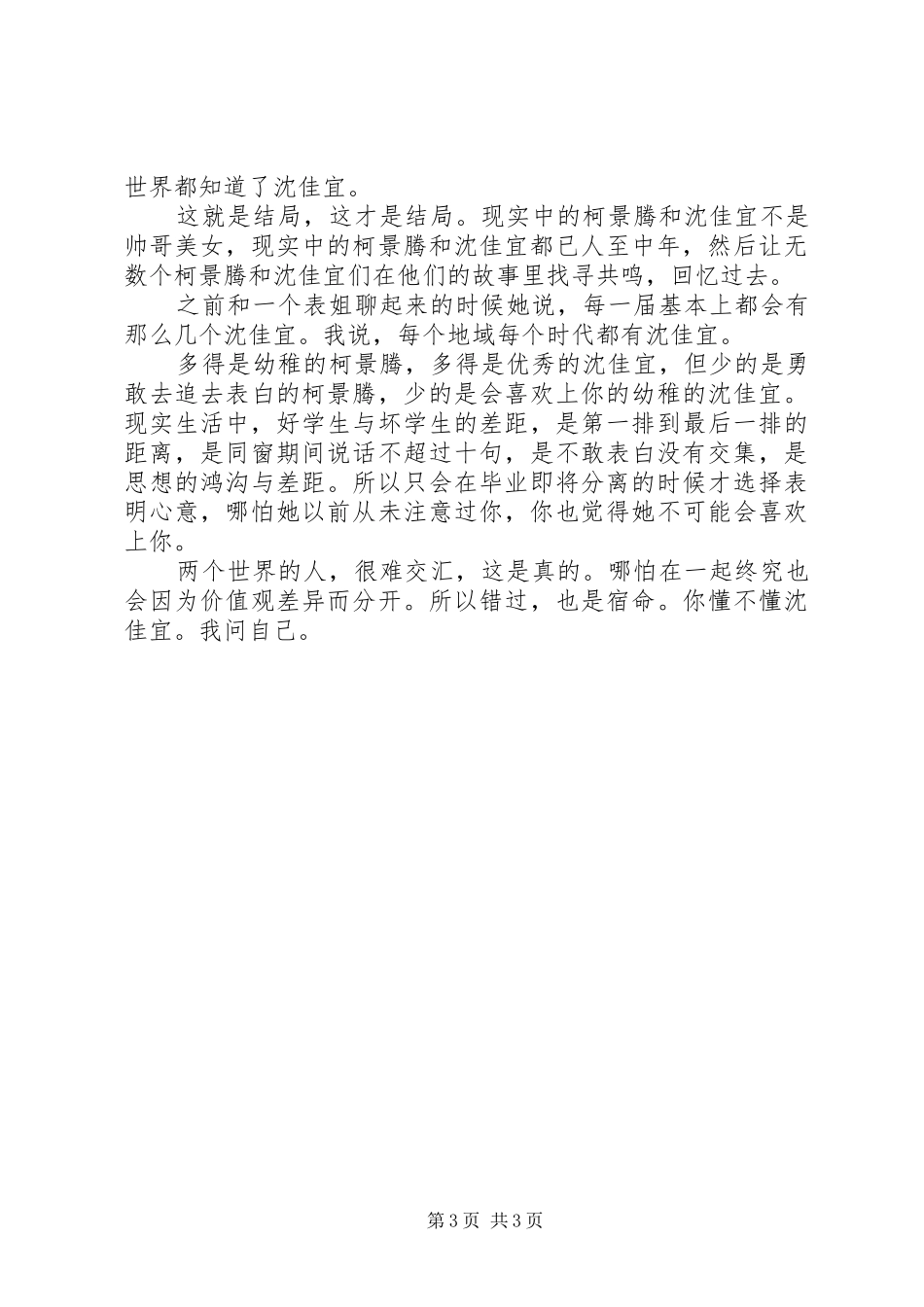 《那些年,我们一起追过的女孩》的感想 _第3页