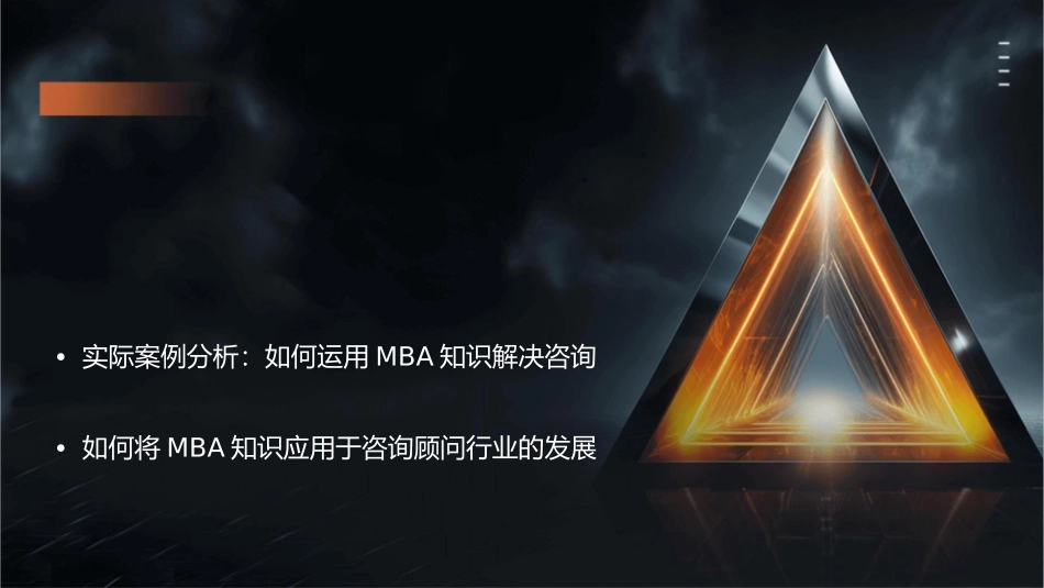 如何从MBA成为咨询顾问课件_第2页