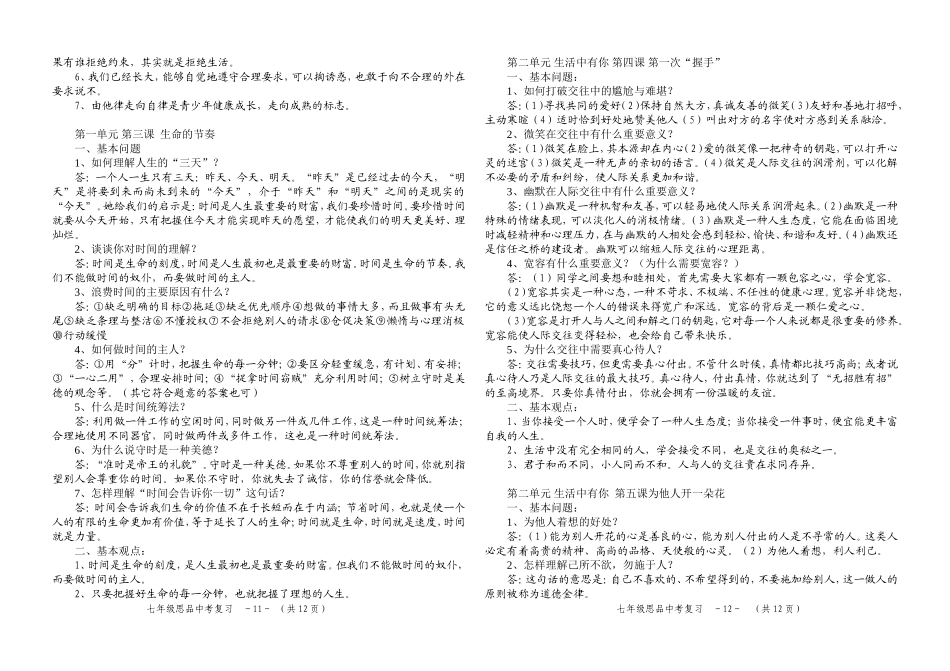 七年级思想品德上册复习提要（1-5课）_第2页