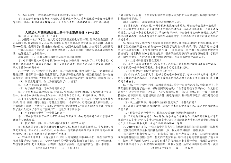 七年级思想品德上册复习提要（1-5课）_第3页