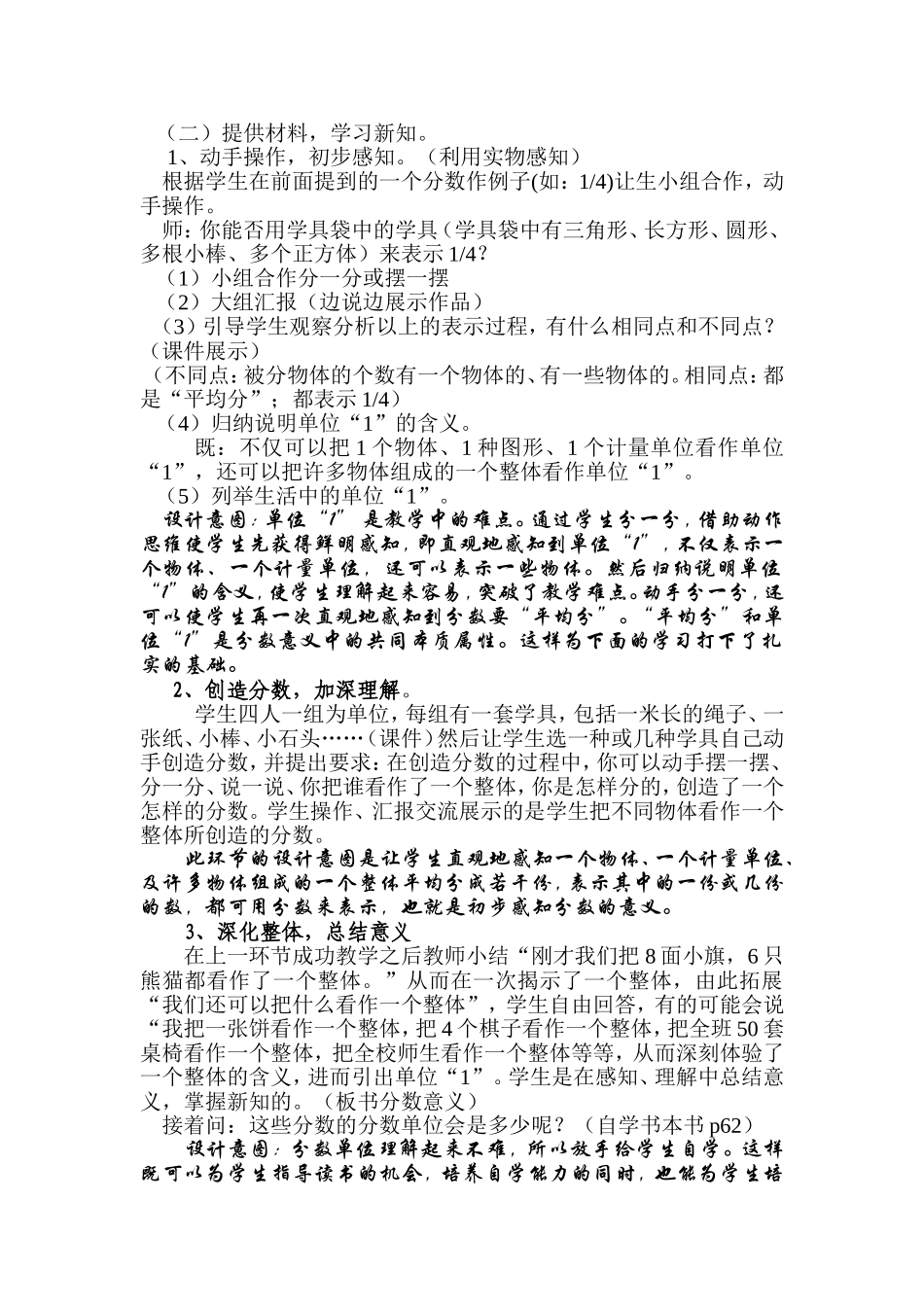 分数的意义说课稿_第3页