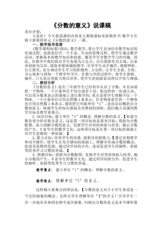 分数的意义说课稿