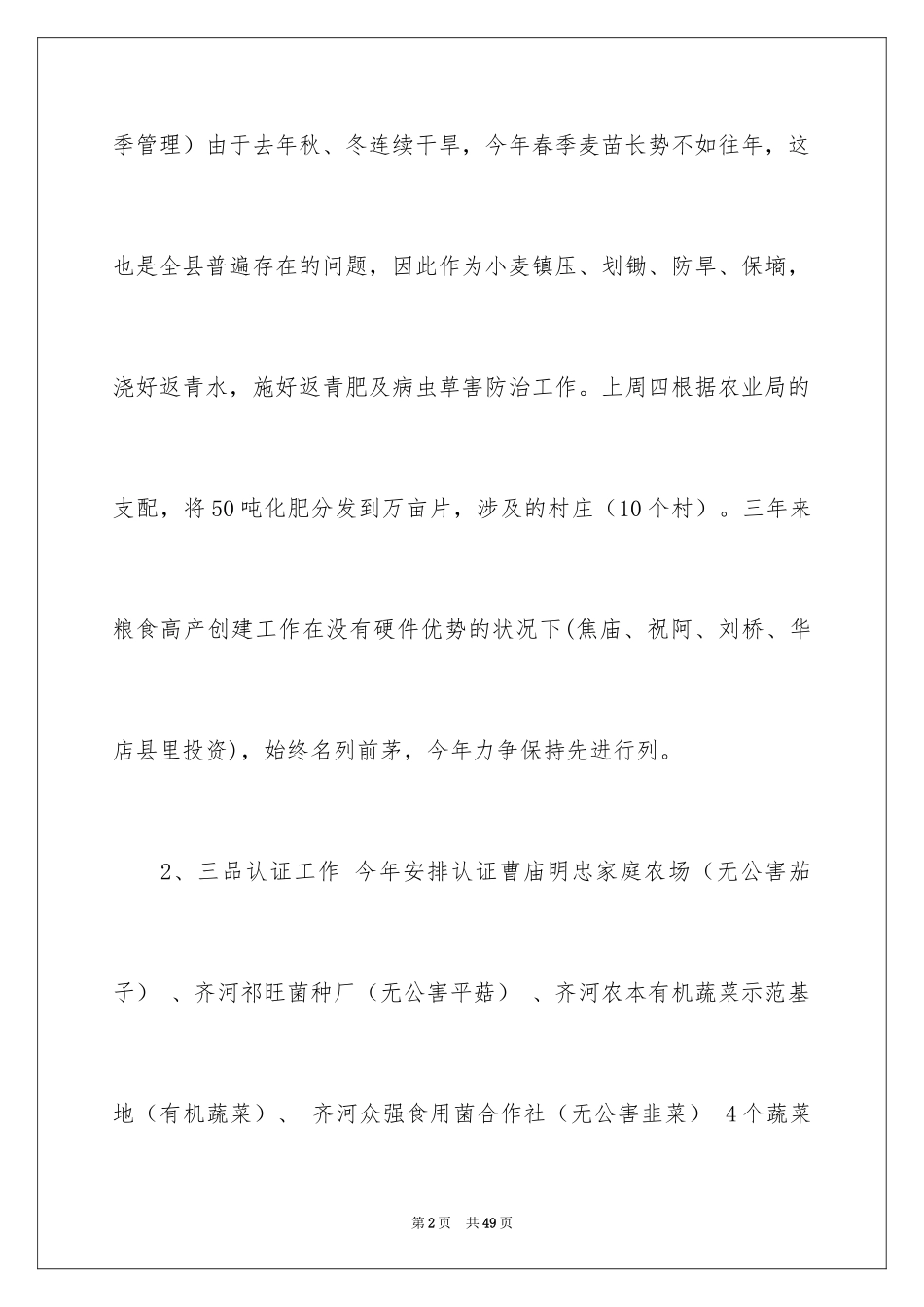 2024农办年度工作计划_第2页