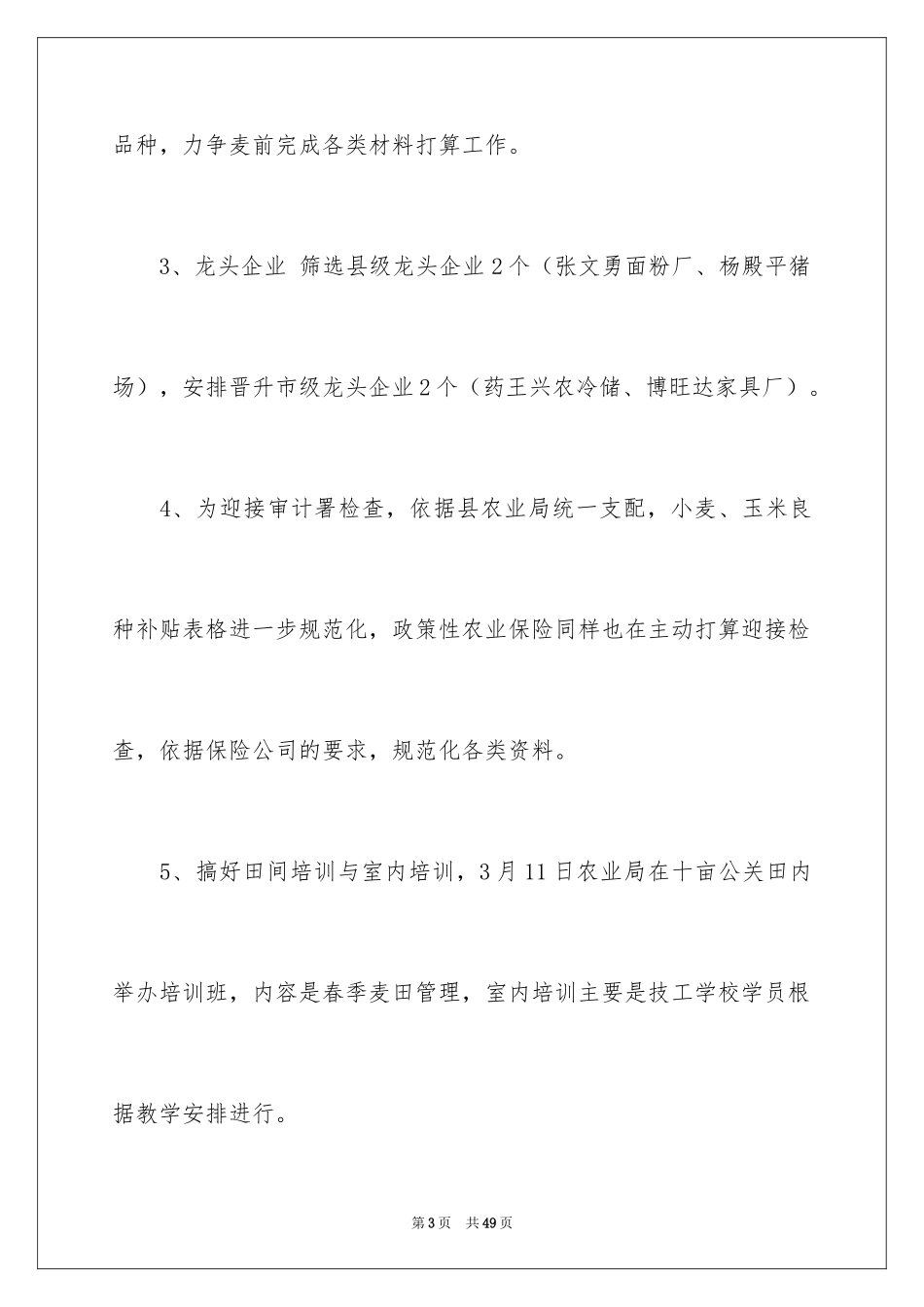 2024农办年度工作计划_第3页