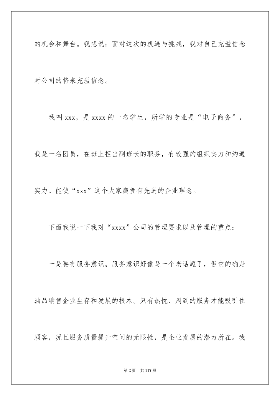 2024企业管理演讲稿_3_第2页