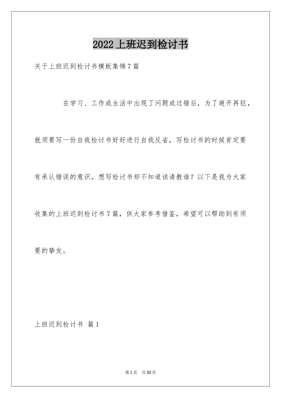 2024上班迟到检讨书_25_第1页