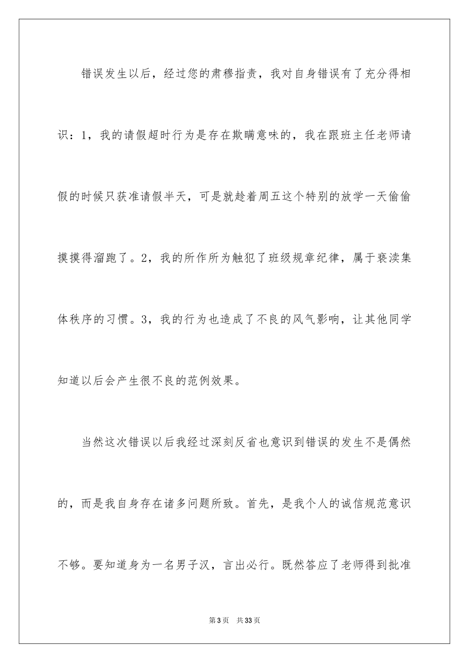 2024上班迟到检讨书_25_第3页