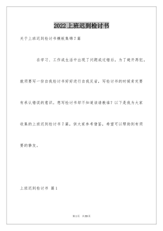 2024上班迟到检讨书_25