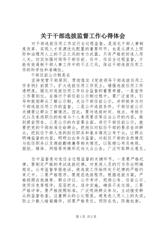 关于干部选拔监督工作心得体会 