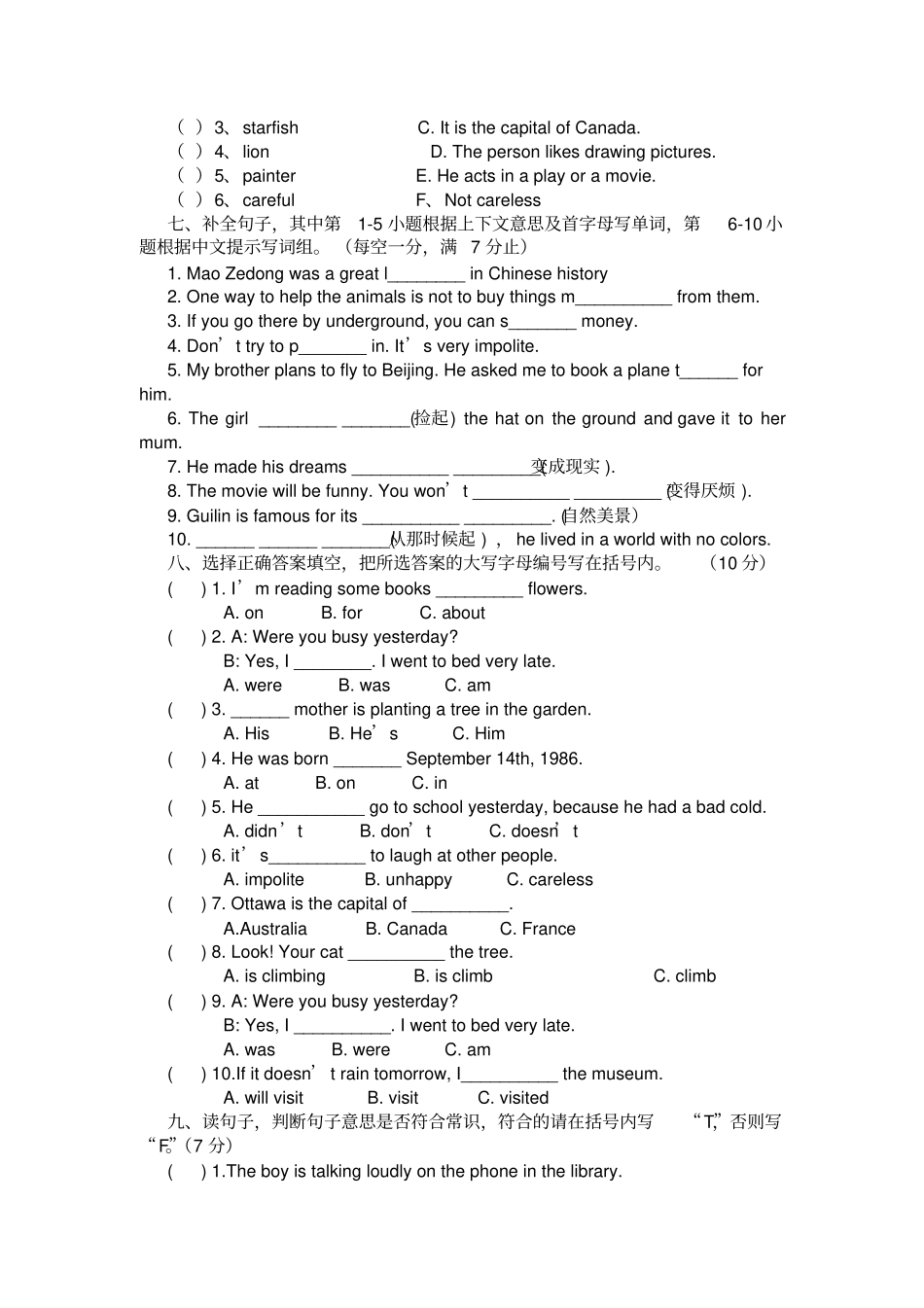 2020年广州番禺区小升初六年级英语期末试卷及答案含听力原文_第3页