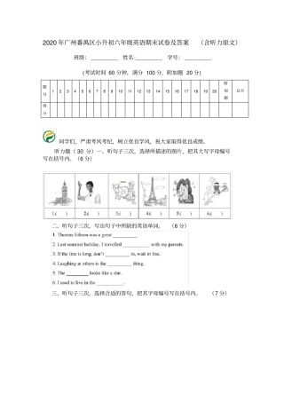 2020年广州番禺区小升初六年级英语期末试卷及答案含听力原文