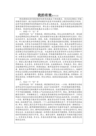 我的有效教学反思