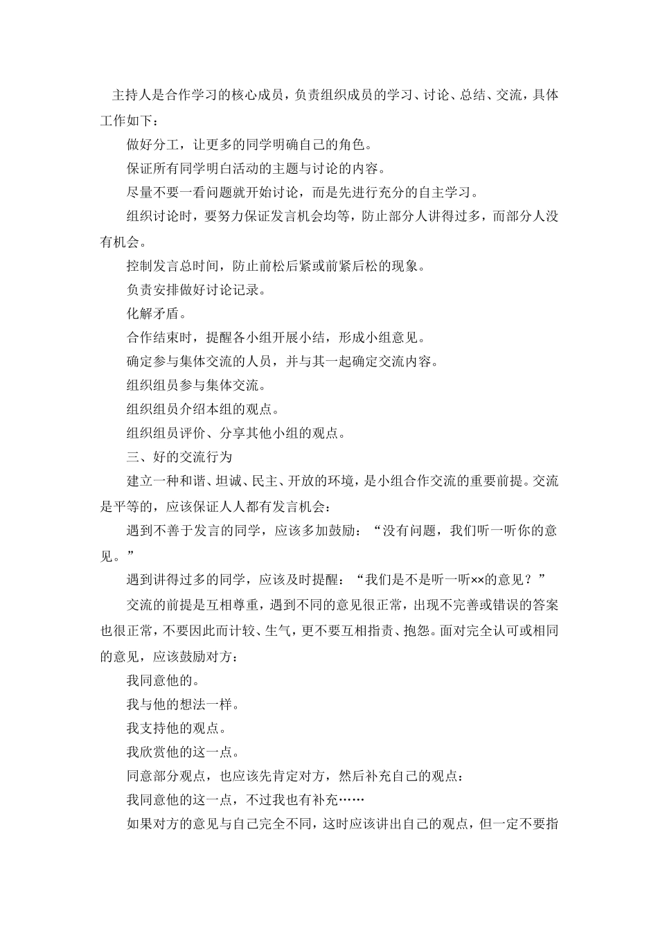 高效课堂十大好行为 (2)_第2页