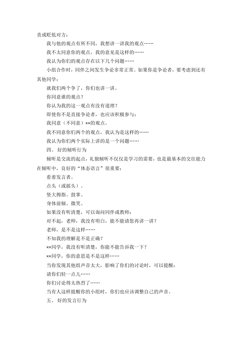 高效课堂十大好行为 (2)_第3页