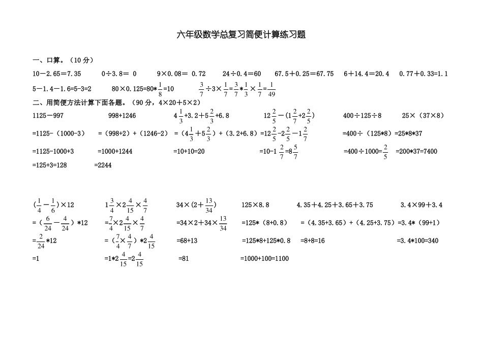 六年级数学简便计算练习题答案_第1页