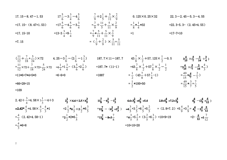 六年级数学简便计算练习题答案_第2页