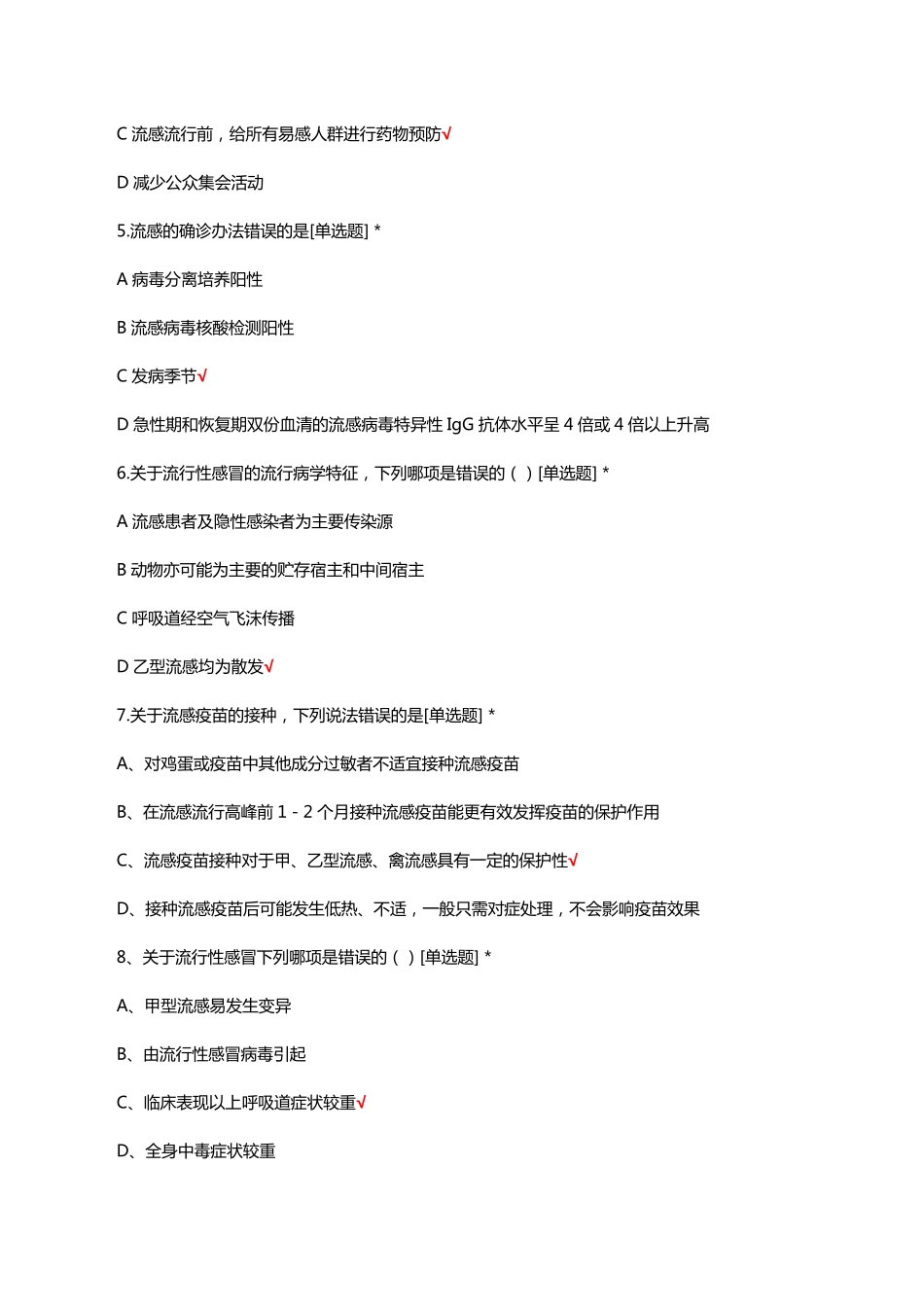 流感预防、治疗及护理理论知识考核试题及答案 _第2页