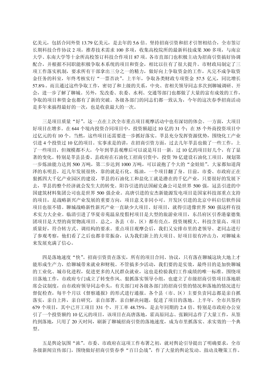 林峰海同志在全市招商引资春季百日会战总结暨秋季百日会战动员会上的精品_第2页