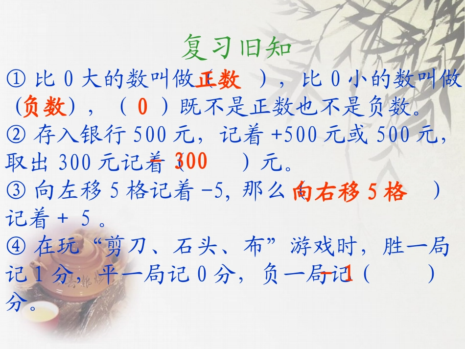 正负数（一）课件_第2页